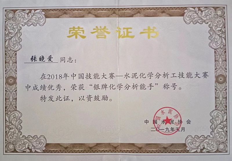 授予张晓爱同志银牌化学分析能手荣誉称号