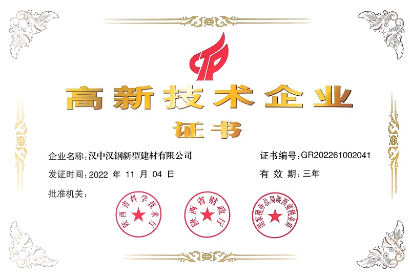 汉中公司荣获“高新技术企业证书”