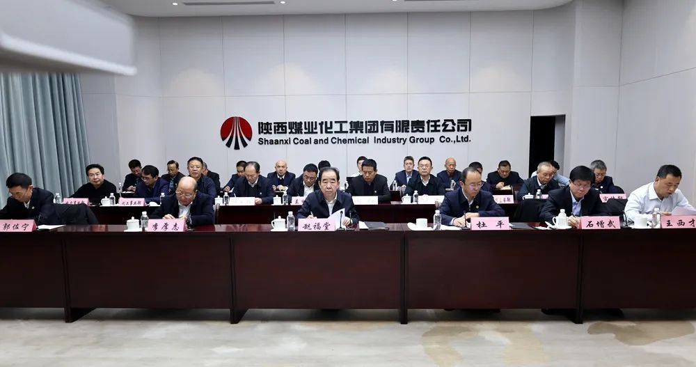 陕煤集团召开安全生产工作视频会
