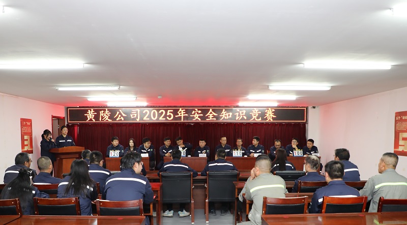 黄陵公司：安全“答”人 这场竞赛有“知”有味