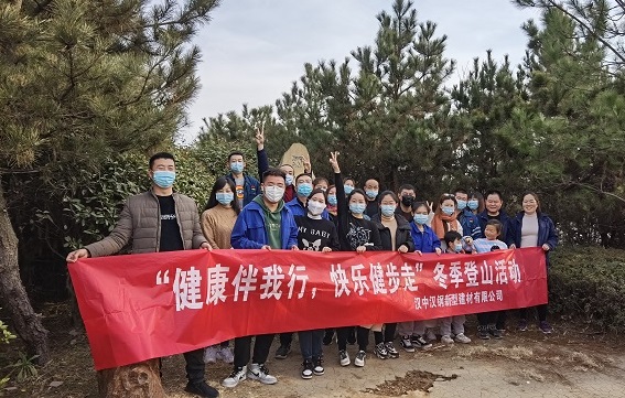 汉中公司开展“健康伴我行 快乐健步走”登山活动