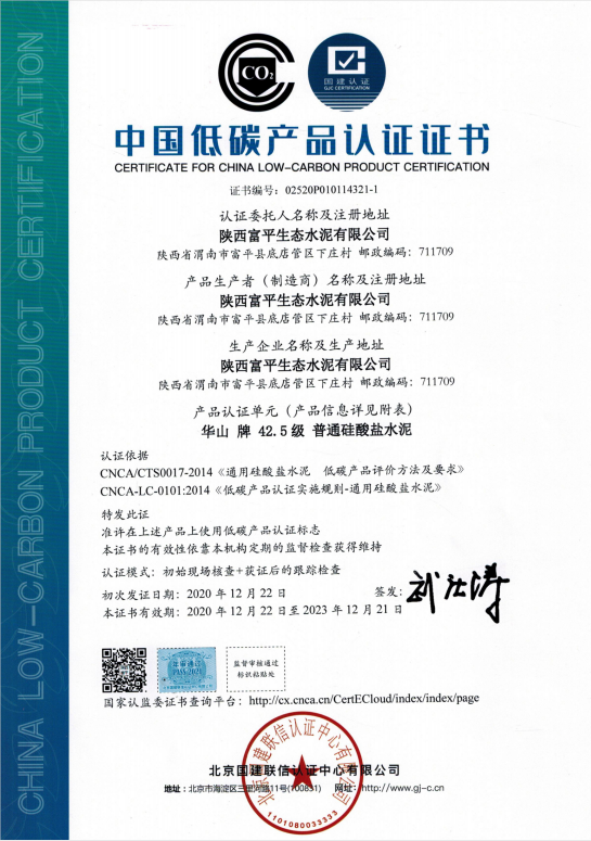中国低碳产品认证证书
