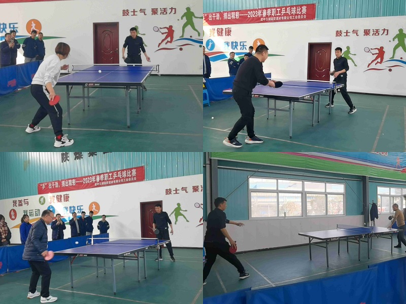 “乒”出干劲 搏出精彩——汉中公司开展2023年春季职工乒乓球比赛