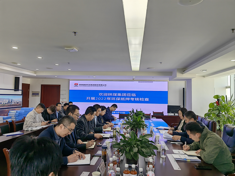 陕煤集团到公司开展2022年度环保工作检查考核