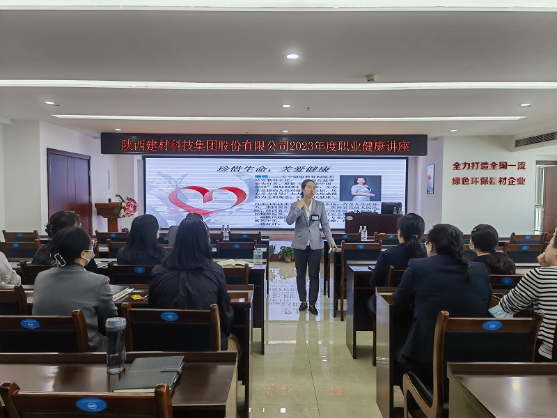 陕西建材科技公司举办2023年度职业健康培训