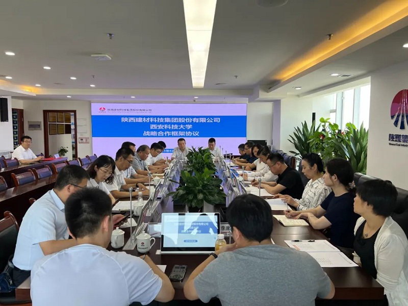 陕西建材科技公司与西安科技大学签署战略合作框架协议