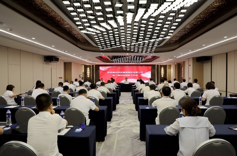 科技引领发展 创新赋能未来——陕西建材科技公司召开第二届科技创新工作会
