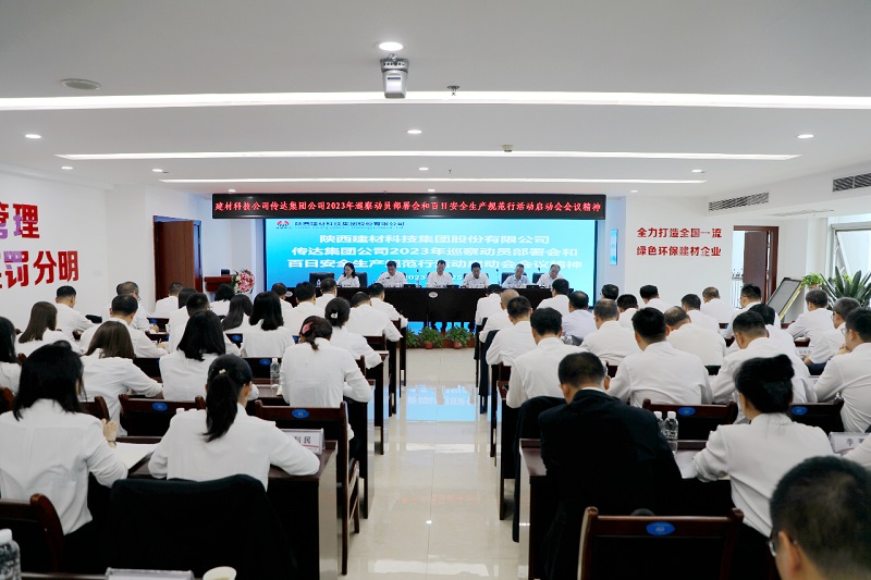 公司专题传达陕煤集团2023年巡察动员部署会会议、百日安全生产规范行活动启动会会议精神