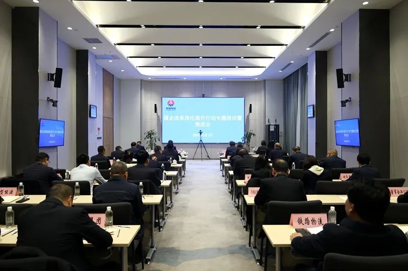 陕煤集团召开国企改革深化提升行动专题培训暨推进会