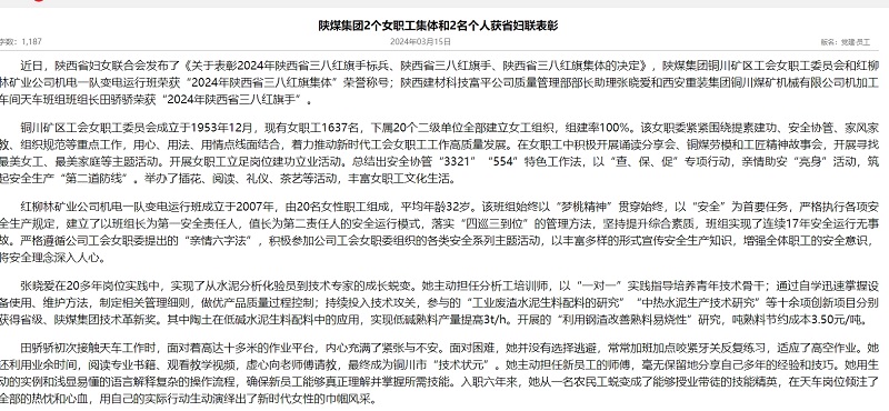 陕煤集团报 | 陕煤集团2个女职工集体和2名个人获省妇联表彰