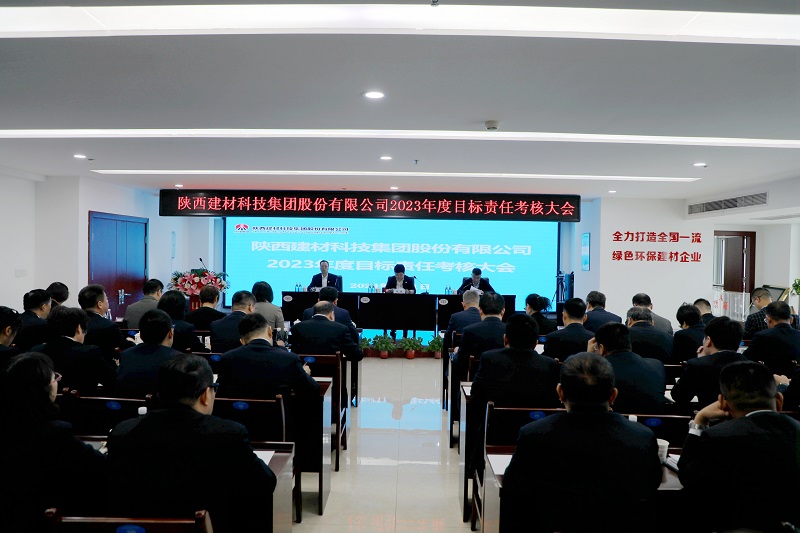 陕煤集团第三考核组对公司开展2023年度目标责任考核