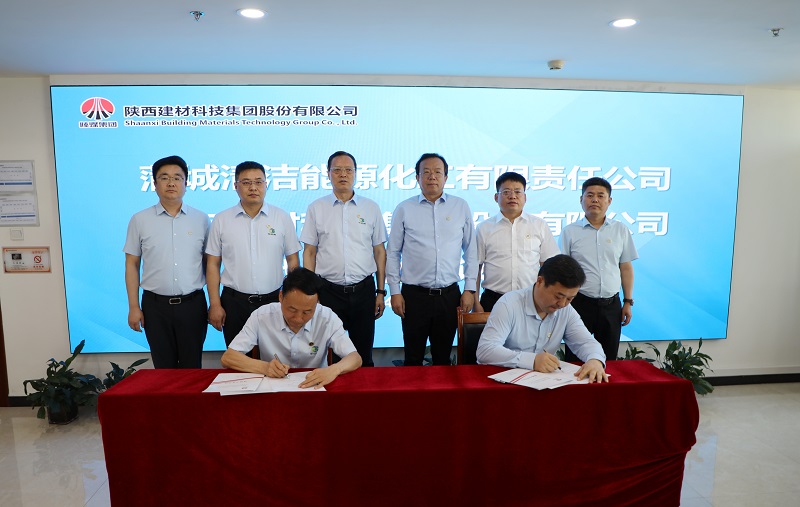 陕西建材科技公司与蒲洁能化公司签署战略合作协议