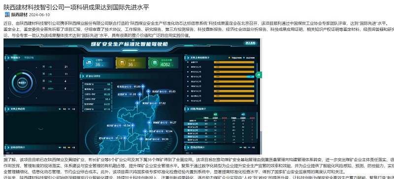 奋进陕煤、陕煤集团官网、陕煤集团报 | 陕西建材科技智引公司一项科研成果达到国际先进水平