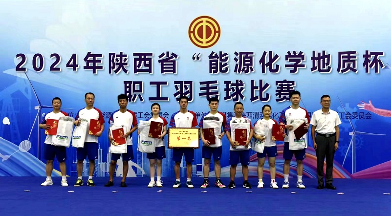 冠军！陕煤集团在陕西省“能源化学地质杯”职工羽毛球比赛中斩获佳绩！