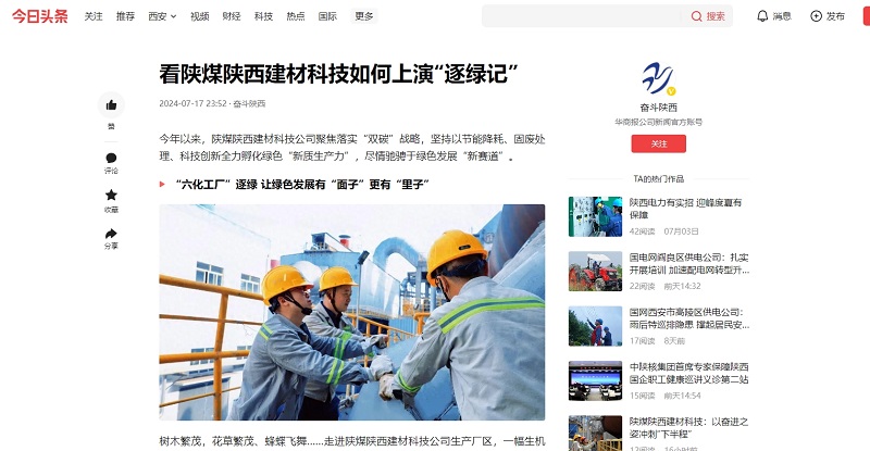 今日头条、二三里 | 看陕煤陕西建材科技如何上演“逐绿记”