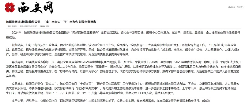 西安网 | 陕煤陕西建材科技物贸公司：“实”字当头 “干”字为先 彰显物贸担当