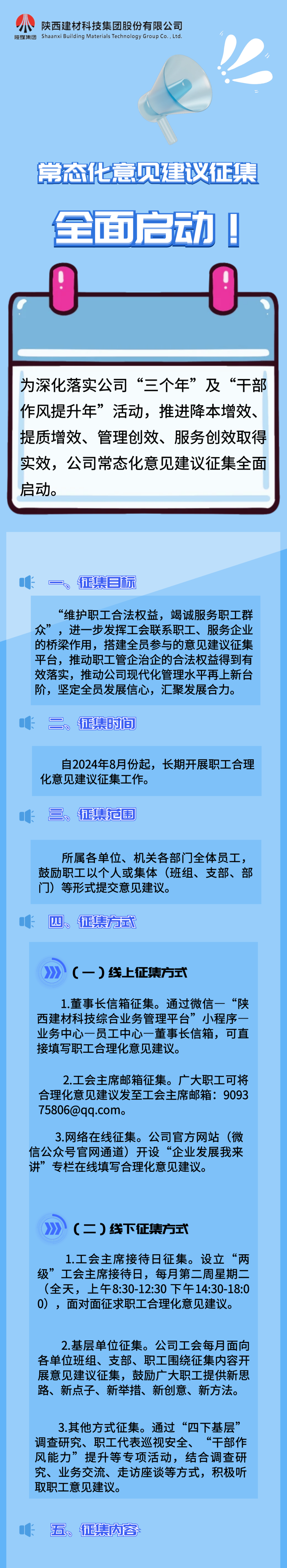 公司常态化意见建议征集正式启动！