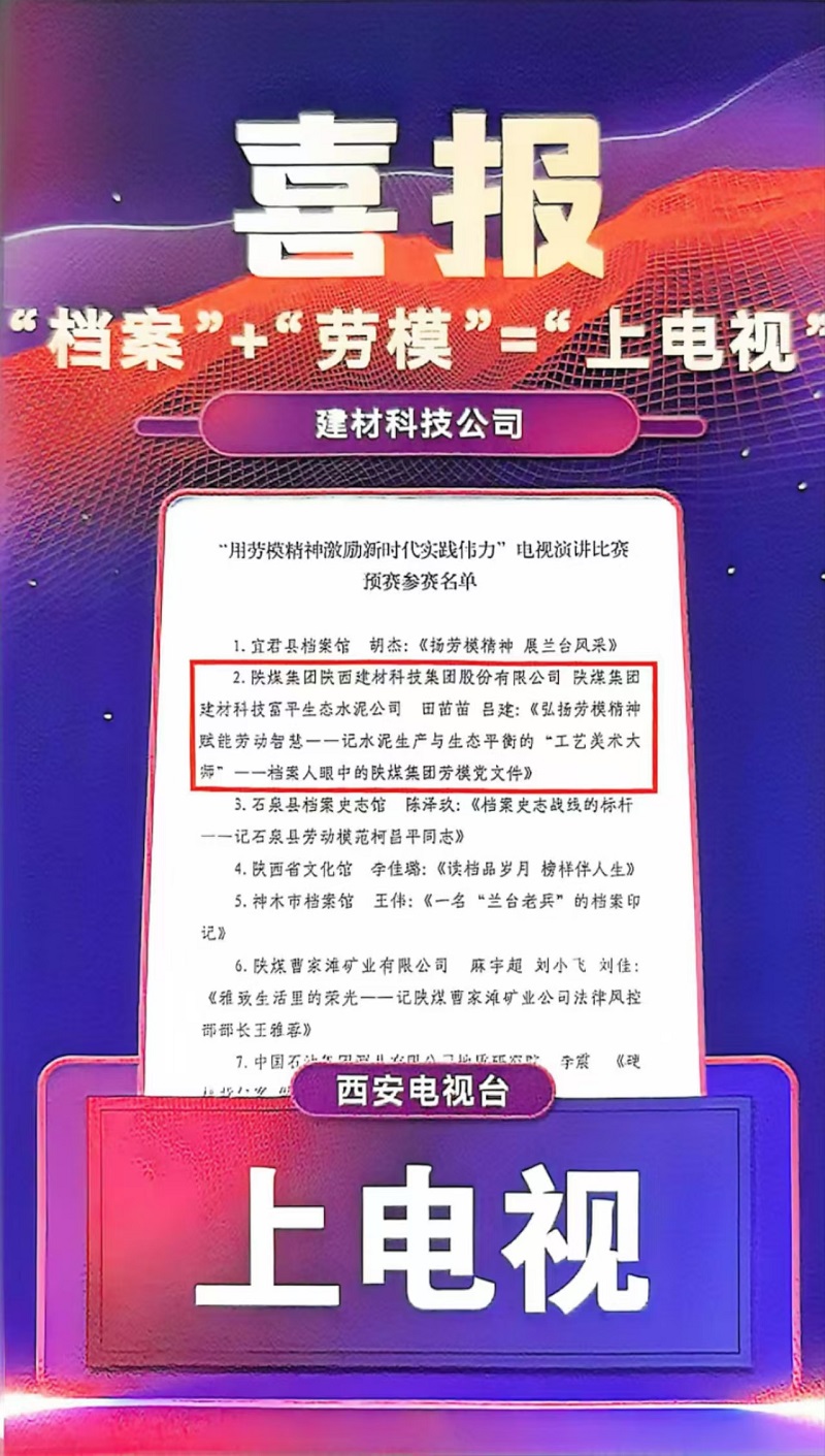 喜报连连：“档案+劳模”=上电视