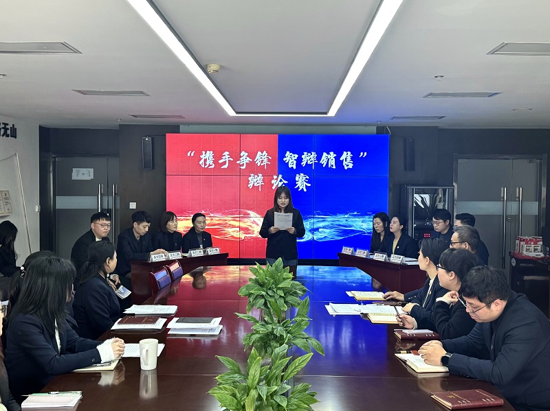 华山营销公司党支部联合团支部共同开展 “携手争锋 智辩销售”主题活动