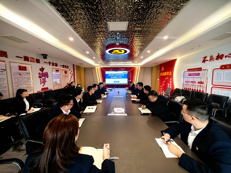 智引公司迅速传达陕煤集团和陕西建材科技公司安全稳定工作视频会精神