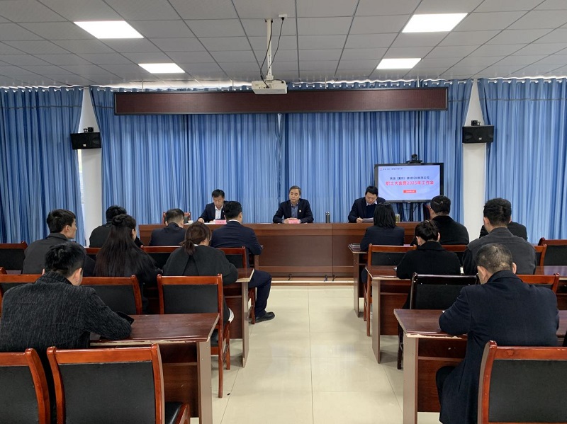 陕渝建材公司召开职工大会暨2025年工作会