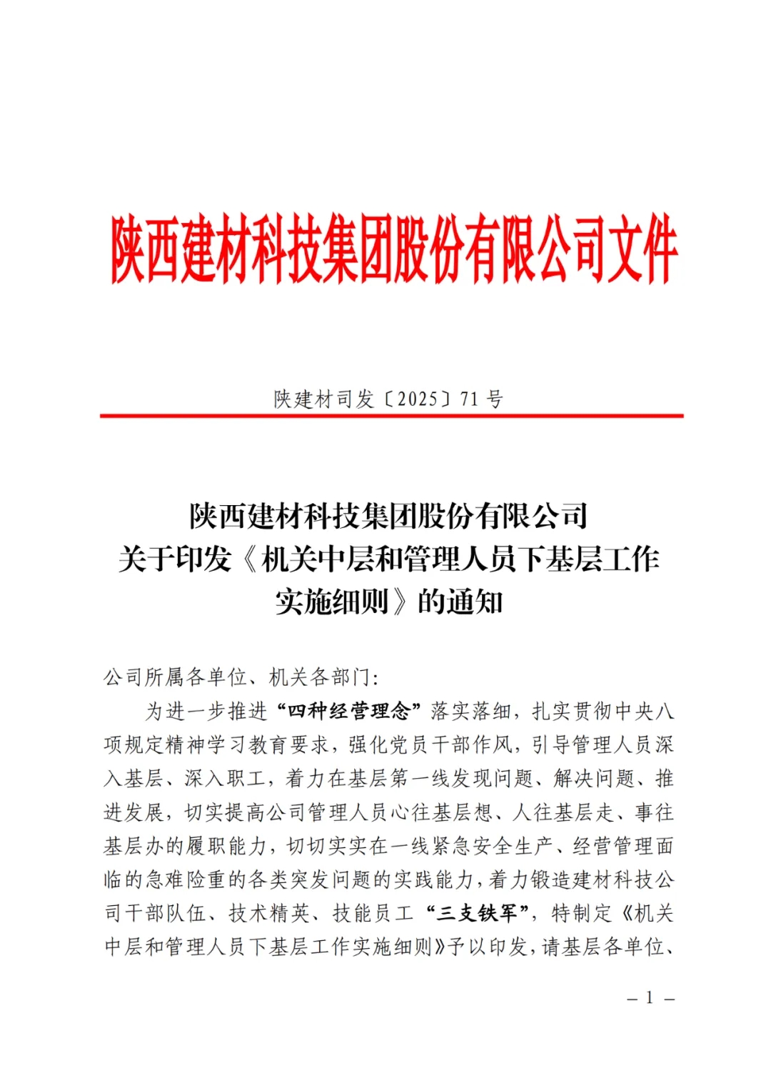 建材科技：让“四种经营理念”在生产一线竞相迸发