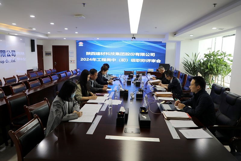 公司召开2024 年工程类中（初）级职称评审会