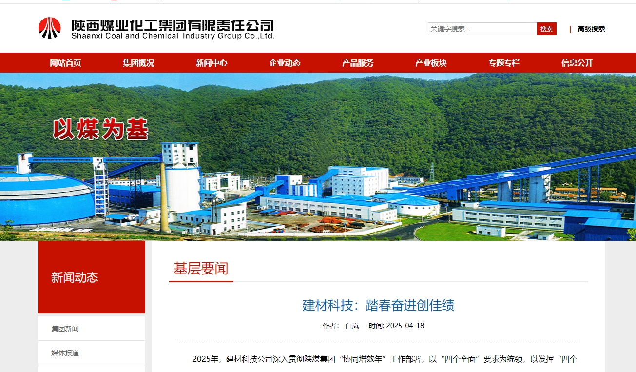 奋进陕煤、陕煤集团官网 | 建材科技：踏春奋进创佳绩