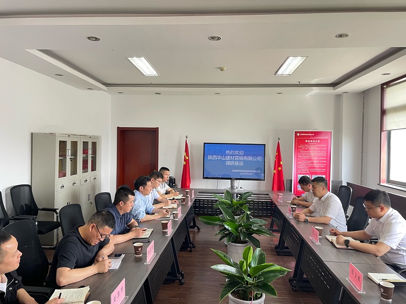 华山营销公司赴陕西路桥通途物资公司开展座谈交流