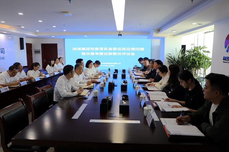 陕煤集团巡察整改第二评估组到建材科技开展省委巡视反馈问题整改督导暨巡察整改评估工作