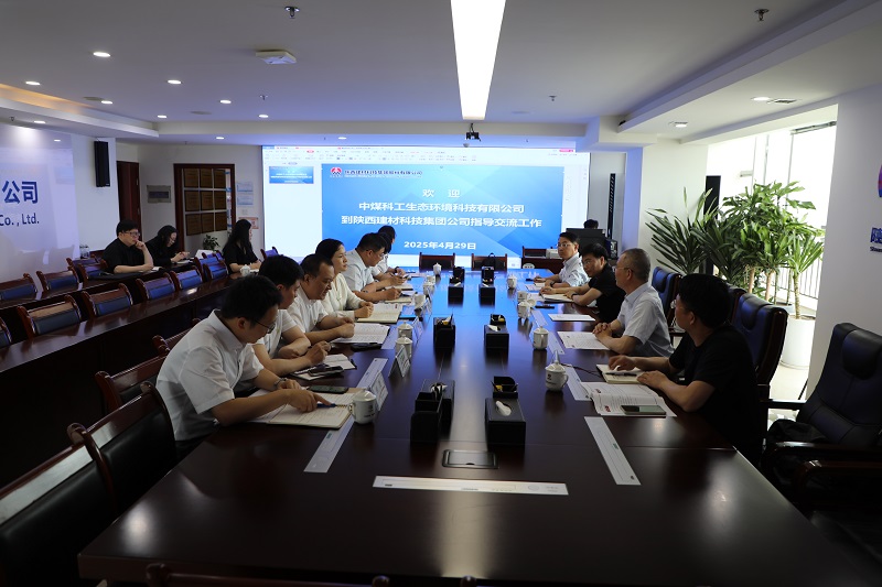 中煤科工生态科技公司西安分公司到公司交流座谈