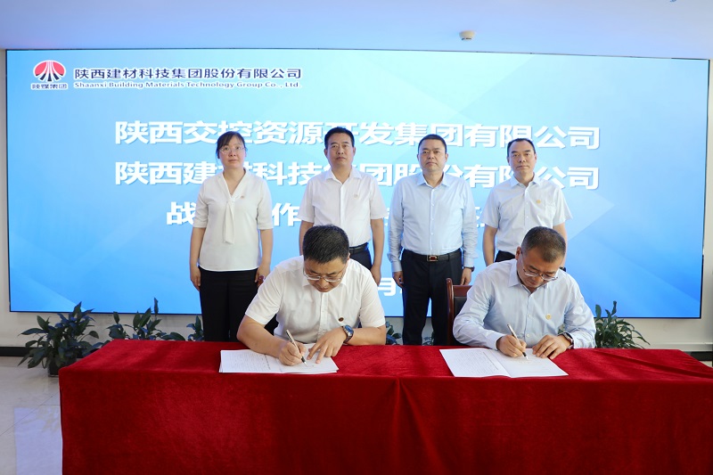 陕西建材科技公司与陕西交控资源开发集团签署战略合作协议