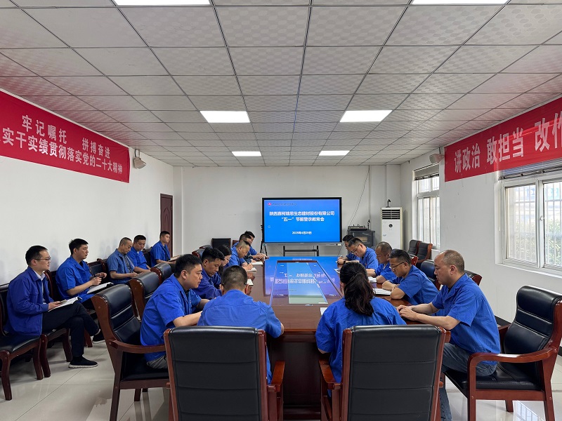 廉洁提醒“筑防线” 警示教育“守底线”——赛柯瑞思公司召开“五一”节前警示教育会