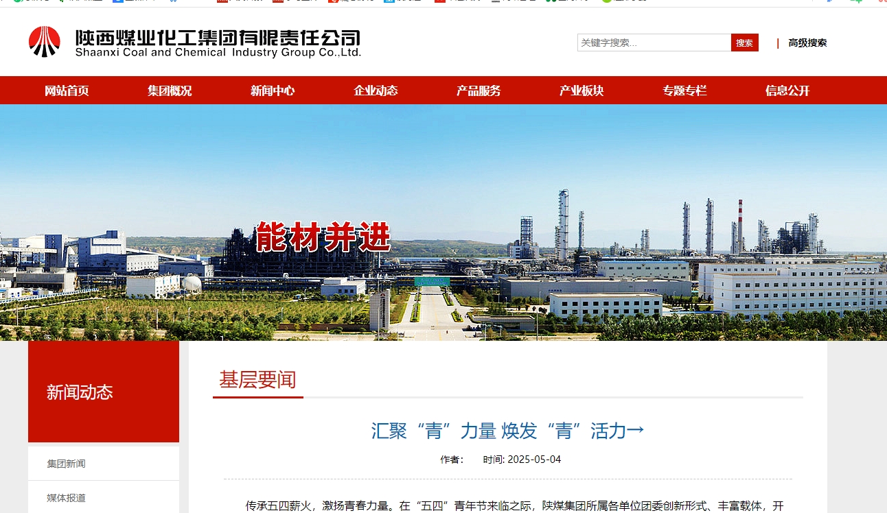 陕煤集团官网、陕煤微信公众号 | 汇聚“青”力量 焕发“青”活力→