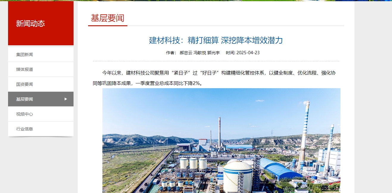 陕煤集团官网、陕煤微信公众号 | 建材科技：精打细算 深挖降本增效潜力