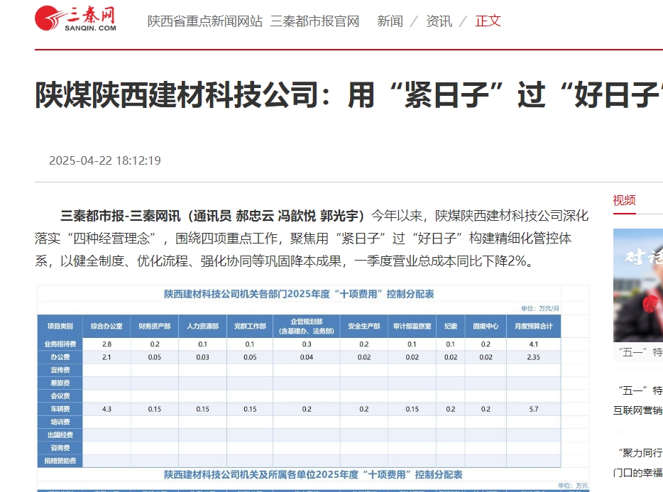 三秦网、秦闻 | 陕煤陕西建材科技公司：用“紧日子”过“好日子”