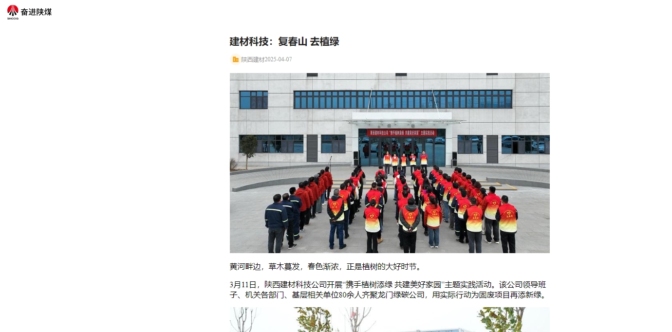 奋进陕煤、陕煤集团官网 | 建材科技：复春山 去植绿