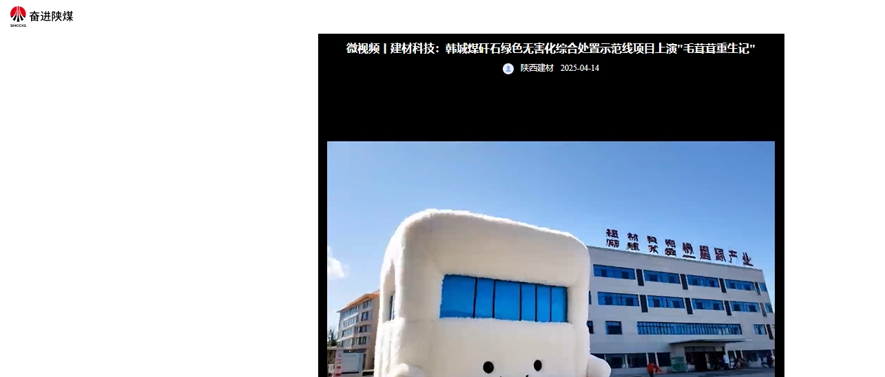 奋进陕煤 | 建材科技：韩城煤矸石绿色无害化综合处置示范线项目上演