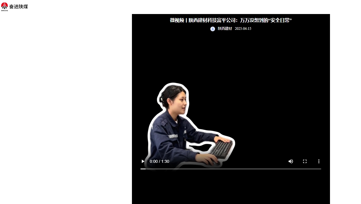 奋进陕煤、陕煤集团抖音 | 陕西建材科技富平公司：万万没想到的“安全日常”