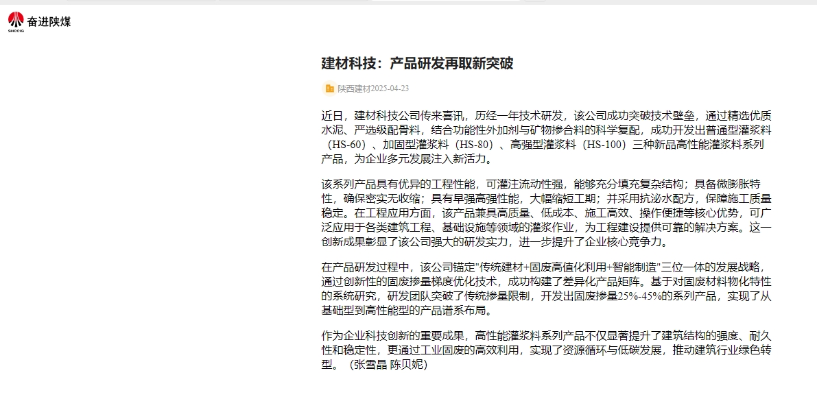奋进陕煤、陕煤集团官网 | 建材科技：产品研发再取新突破