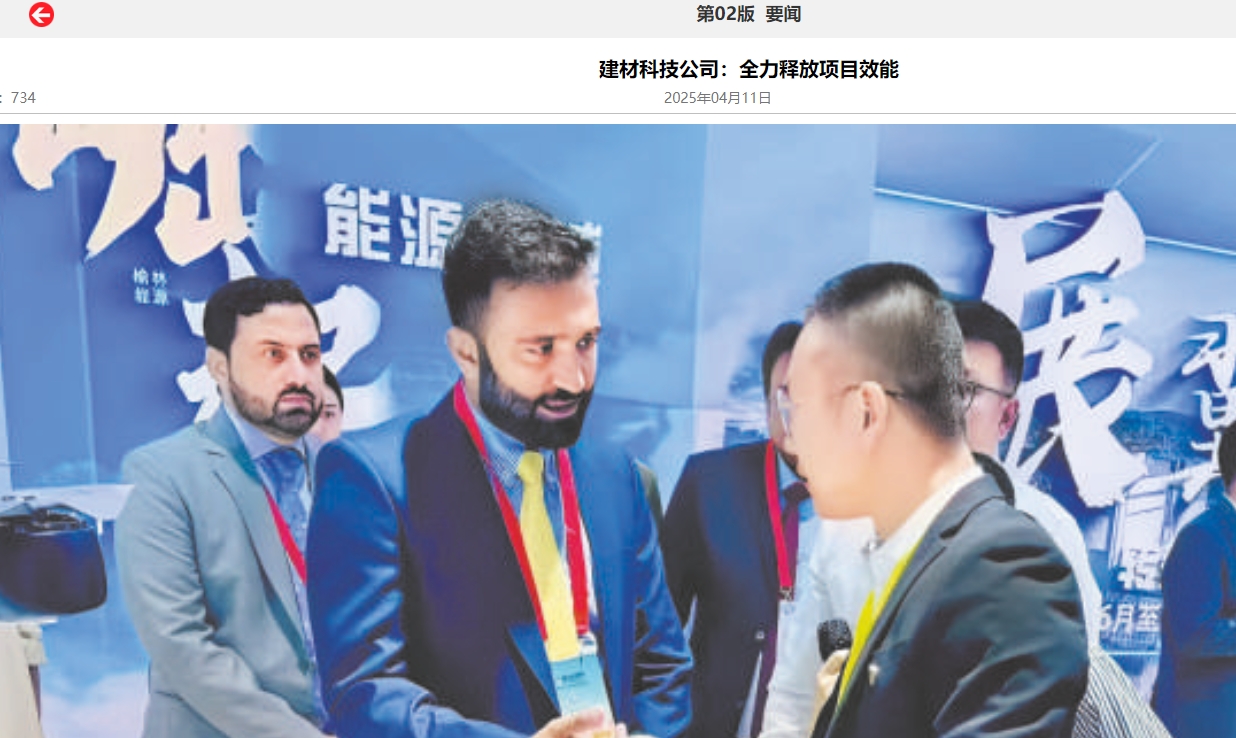 奋进陕煤、陕煤集团官网、陕煤微信公众号、陕煤集团报 | 建材科技公司：全力释放项目效能