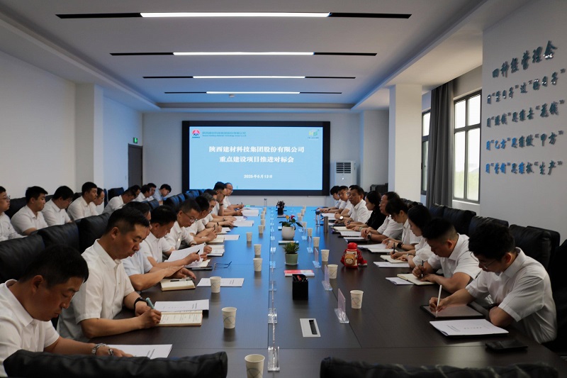 交流互鉴 共促发展——公司召开重点建设项目推进对标会