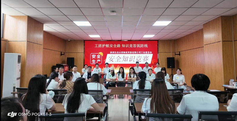 比知识 查隐患 强技能——物贸公司安全竞赛助力安全生产月